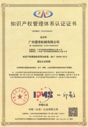 Certificación del Sistema de Gestión de la Propiedad Intelectual